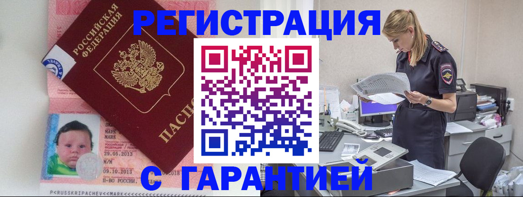 прописка регистрация в Заволжске