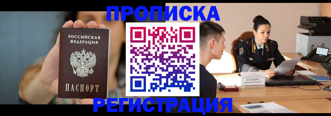 где прописаться в Заволжске