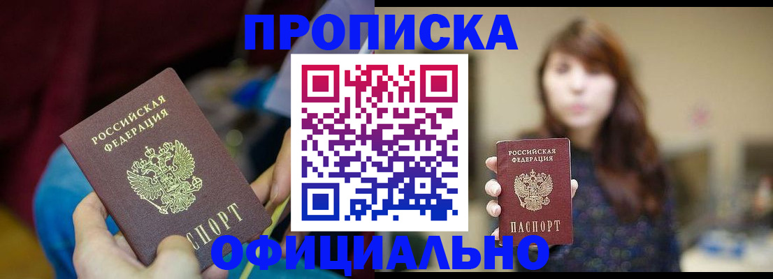 прописка паспорт в Заволжске